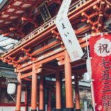 七五三の出張撮影が雨ならどうする?のアイキャッチ