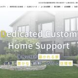 福岡の快適な住まいづくりを支える未来ホーム株式会社の魅力をお届けします