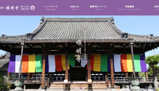 橿原市で寺への依頼や永代供養をお考えの方へ！800年の歴史を紡ぐ順明寺のご紹介