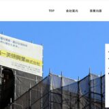 広島市で住まいの美しさと長寿命化を支える第一美研興業株式会社