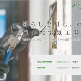 塩尻市の電気設備リフォームを支える武重電気の強みと魅力