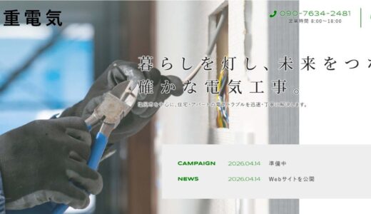 塩尻市の電気設備リフォームを支える武重電気の強みと魅力