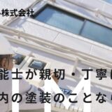 熊本市北区の外壁塗装・リフォームなら一級技能士在籍のヨシマル株式会社