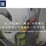 朝倉市で屋根工事に対応する有限会社本石産業の施工メニューと特徴