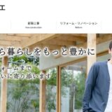 埼玉北本で理想の住まいを実現する「株式会社松工」の建築・リフォーム事業を解説