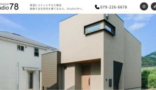 姫路市の住まいづくりを支える株式会社姫路第一サービスの施工品質とこだわり