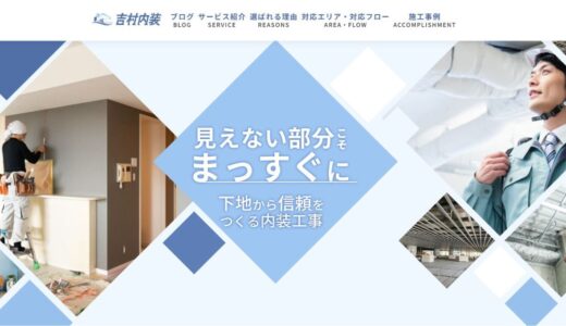 横浜で高品質な内装仕上げを実現する株式会社吉村内装の専門技術とこだわり