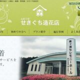 行方市での葬儀・葬式なら創業75年のせきぐち造花店。家族葬から一般葬まで安心のサポート