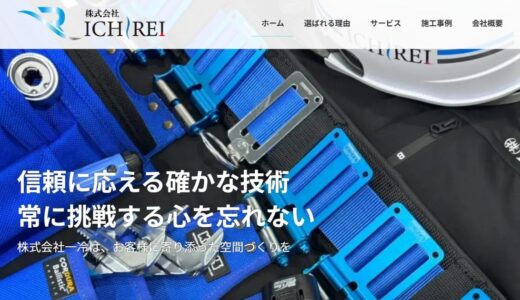 伏見区で空調設備を担う株式会社一冷の魅力と提供サービスを解説