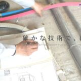 袖ヶ浦市のリベルフォームが叶える理想の住まいと自由なリフォーム