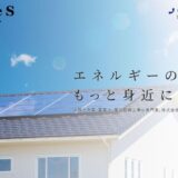 埼玉県を中心に太陽光発電や蓄電池の設置を支援する株式会社ThreeSのサービス