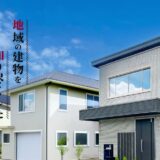流山で不動産売買なら株式会社和楽不動産へ｜建物に精通したプロが20年の実績でサポート