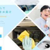 山形市・東根市・寒河江市のエアコン・ハウスクリーニングはハウスクリンアップ