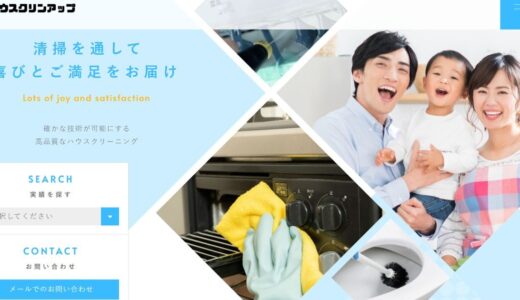 山形市・東根市・寒河江市のエアコン・ハウスクリーニングはハウスクリンアップ