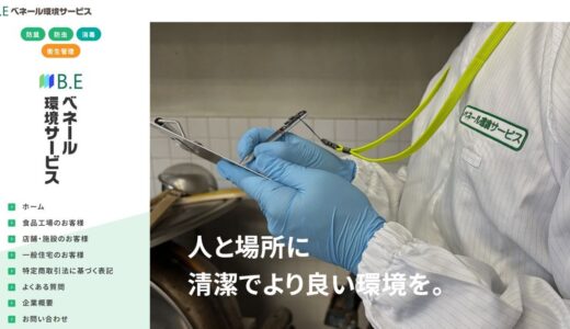 鹿児島で害虫駆除・害獣駆除ならべネール環境サービス｜HACCP・専門資格保有のプロ