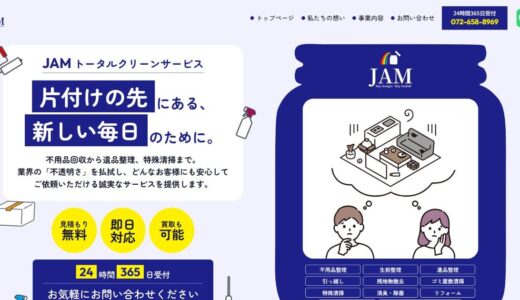 茨木の遺品整理・不用品回収なら即日対応のJAMトータルクリーンサービスへ