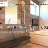 吉川市・越谷市・三郷市で理想の住まいを叶える高品質リフォームなら株式会社RExSTへ