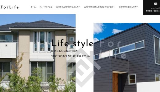 天童市での不動産売却を成功させるコツ｜株式会社フォーライフが選ばれる理由