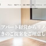 期待を超える不動産活用を実現する株式会社Goldの強み