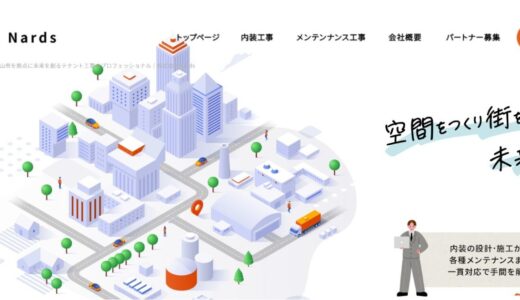 福島・郡山の内装リフォームなら株式会社Nards｜店舗デザインから施工まで一貫対応