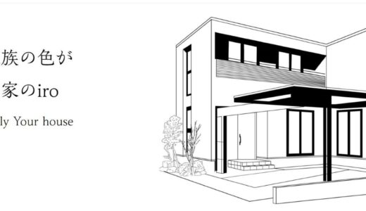 東近江市で長く住み継げる家づくりを。株式会社廣田工務店が提案する安心の住まい