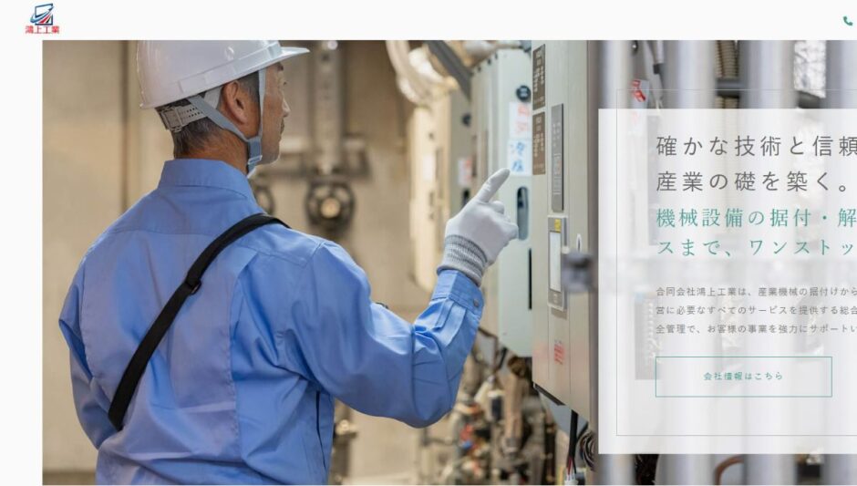 合同会社鴻上工業