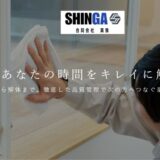 仙台市でオフィスの定期清掃や建物・内装解体を手掛ける合同会社真我の特徴とサービス内容