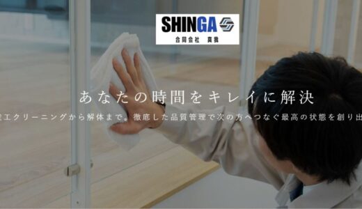 仙台市でオフィスの定期清掃や建物・内装解体を手掛ける合同会社真我の特徴とサービス内容