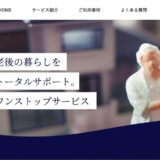 岡山市の遺品整理・生前整理業者はツギニがおすすめ！引越しから不用品回収まで一括対応