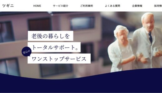 岡山市の遺品整理・生前整理業者はツギニがおすすめ！引越しから不用品回収まで一括対応