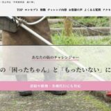 甲府市で不用品回収なら甲州便利屋蔵の助｜安い料金と安心の対応