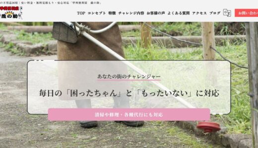 甲府市で不用品回収なら甲州便利屋蔵の助｜安い料金と安心の対応