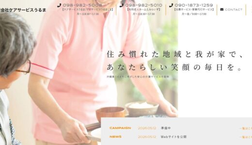 うるま市で自費介護・保険外サービスならケアサービスうるま｜沖縄の安心生活をサポート