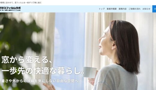 千葉で窓ガラスフィルム施工ならガラスフィルムラボ！断熱・防犯で快適な住まいへ
