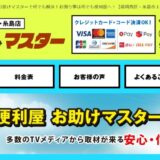 福岡・糸島の不用品回収や遺品整理・生前整理は便利屋お助けマスターへ