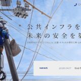 茨城県水戸市で交通照明やオフィスの電気工事を担うたぐでんの魅力