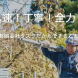 岩手県で足場から塗装・解体まで幅広く対応する「有限会社タスク」の強みと施工内容