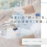 宝塚市・伊丹市・尼崎市・豊中市・西宮市のハウスクリーニングなら地域密着の谷口美装へ