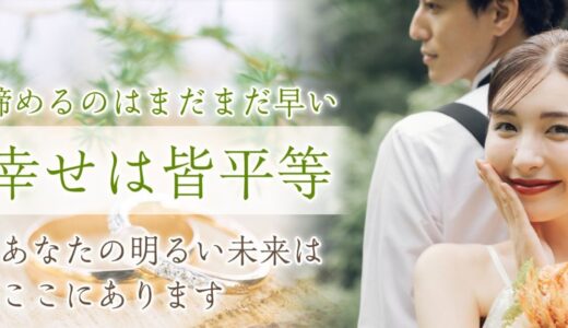 高松市の結婚相談所 Mariage salon Yuirestaの婚活サポートと特徴