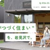 岩見沢で理想のリノベーションを実現するなら実績豊富な株式会社住まい工房へ