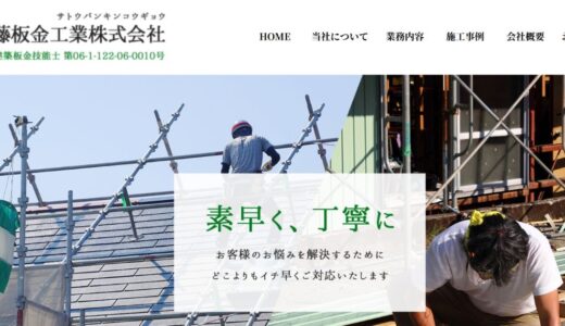 山形市の気候に合わせた屋根メンテナンスを実現する有限会社佐藤板金工業の専門技術