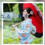 東京・神奈川で出張撮影を提供する「出張写真館 久志田 真実」の魅力とサービス