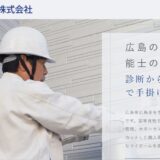 広島市で外壁塗装を成功させるなら一級塗装技能士の直営店が最適な理由