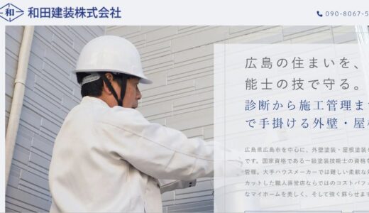 広島市で外壁塗装を成功させるなら一級塗装技能士の直営店が最適な理由