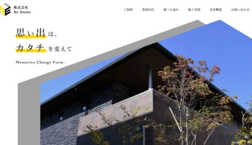 新潟市で外壁塗装・外壁リフォームを依頼するならReHome｜専門診断士が最適なプランを提案