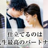 婚活なら京都市伏見区の結婚相談所 Tailor Marriageの特徴と成婚への強み