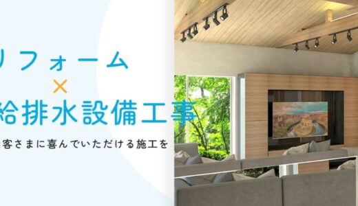 愛知県あま市のS.K総建が提供する給排水設備工事と水回りリフォームの特徴