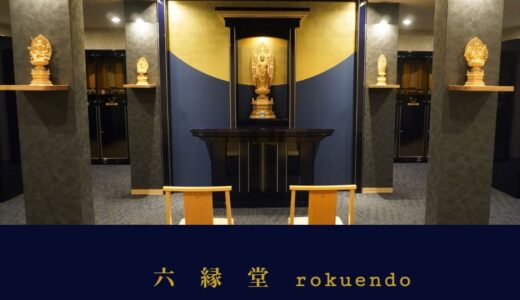 岩見沢市で全力供養を届ける曹洞宗孝禅寺と納骨堂の六縁堂