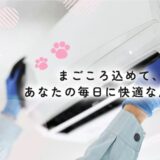浜松市でエアコン工事や取り付けを依頼できるKDの特徴