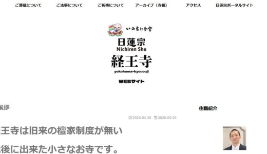 上大岡で法事・葬儀・お祓いなら日蓮宗経王寺｜檀家制度のない相談しやすいお寺